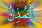 Arabic name of Allah, AL-MUZIL shiny text on colorful Background