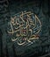 Arabic Quran calligraphy of text ( Only in the remembrance of Allah will your hearts find peace )