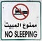 Arabic sign with the inscription & x22;No sleeping& x22; to forbid sleeping in a car on the beach of Aqaba, Jordan