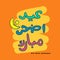 Arabic text greeting eid al adha mubarak English Translation : Holy eid adha is generous