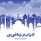 Arabic vector background with mosque. Muslim faith ramadan kareem greeting poster