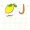 Arabic worksheet alphabet tracing letter learning with a lemon