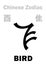 Astrology: BIRD / ROOSTER (sign of Chinese Zodiac)