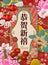 Attractive flower lunar year design