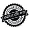 Authorized stamp in hindi