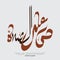 Azan word Arabic Calligraphy Hayya `alashshalaah . vector design