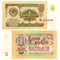 Banknote of 1 ruble of the USSR of 1961 of release