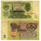 Banknote of 3 ruble of the USSR of 1961 of release