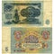 Banknote of 5 ruble of the USSR of 1961 of release