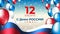 Banner 12 june russia day, vector template of russian waving flag and multicolor balloons. Background with flying tricolor flag