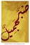 Beautiful Patience Arabic Calligraphy Islamic Wall art home decor