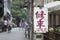 Beijing, China - 08 04 2016: Handwritten chinese sign with red caligraphic writing in a narrow street in Beijing, China