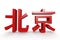 Beijing word in Chinese character