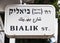 Bialik Street name sign. Tel Aviv, Israel.