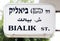 Bialik Street sign. Tel Aviv, Israel.