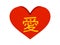 Big red heart with chinese hieroglyph LOVE.