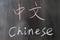 Bilingual Chinese word