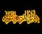 Bismillah Arabic text outline with a bright fire pattern isolated on a black background