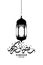 Black lamp in flat style and calligraphy drawn by hand isolated on white background. Arabic lantern. Background for Ramadan Kreem.