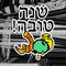 Black and white illustration Shana Tova Rosh Hashanah. doodle. Translated Hebrew Happy New Year. Shofar, honey, apple. sticker