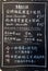 Blackboard with offerings of a restaurant in Beijing 798 Art Zone