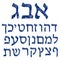 Blue shabby Hebrew font. alphabet. The letters Jewish language