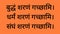 Buddham Saranam Gacchami mantra typography in Devanagari letters which means- I take refuge in the Buddha.