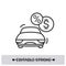 Buying car icon. Electric vehicle tax credit simple vector illustration