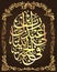 Calligraphy of Quran Surah 66, Al-Tahrim, ayah 11, on a dark green background and a gold ornament