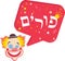 Card for Jewish holiday Purim , in Hebrew, with clown and speech bubbles