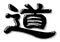 Cartoon image of Taoism symbol