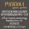 Chalk cyrillic alphabet