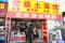 Changsha, China Feb 20, 2014 : colorful chinese food store