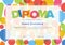 Child diploma certificate template with color baloons