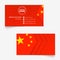 China Flag Business Card, standard size 90x50 mm business card template