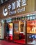 China Gold outlet store selling jewellery during morning setup
