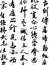 Chinese Calligraphy Characters Hanzi