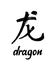 Chinese calligraphy Dragon year character simplified . Japanese writing Kanji with meaning - Dragon. Hand lettered