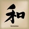 The Chinese Calligraphy `Harmonious`, Kanji