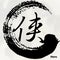 The Chinese Calligraphy `Hero`, Kanji, Tattoo