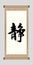 Chinese Calligraphy `Peace`, Kanji, Buddhism