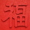 Chinese Character