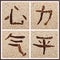 Chinese character for heart, force, life energy, peace