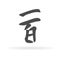 Chinese character hundred.