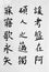 Chinese character kanji calligraphy script