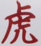 The chinese character of the tiger in bold red ink
