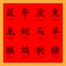 Chinese characters for chinese star signs