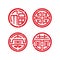 Chinese four blessing sign stamp