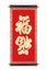 Chinese Good Fortune Scroll