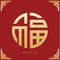 Chinese Good Fortune symbol. Chinese traditional ornament design. The Chinese text is pronounced Fu and translate Good Fortune.